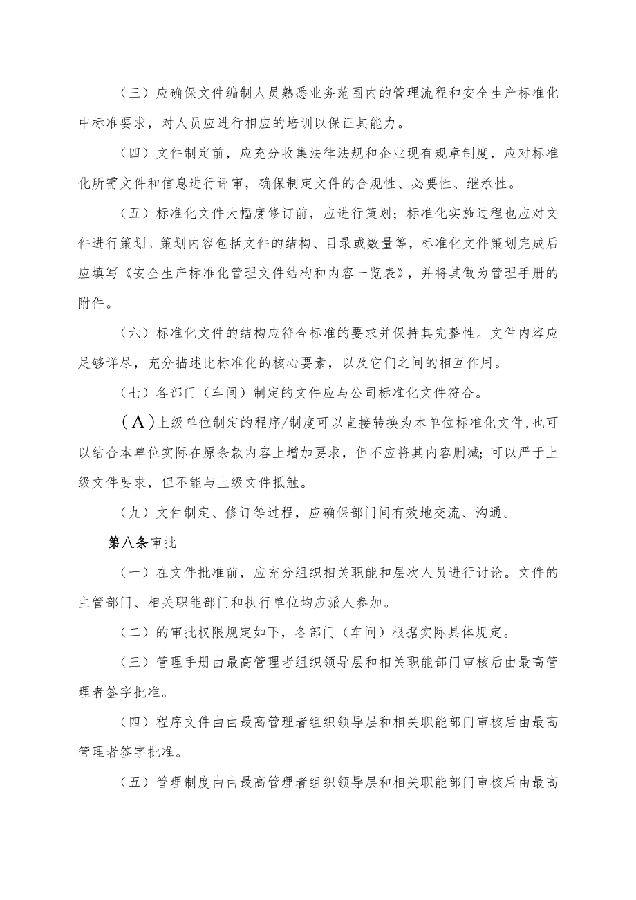 文件控制管理制度.docx_第2页