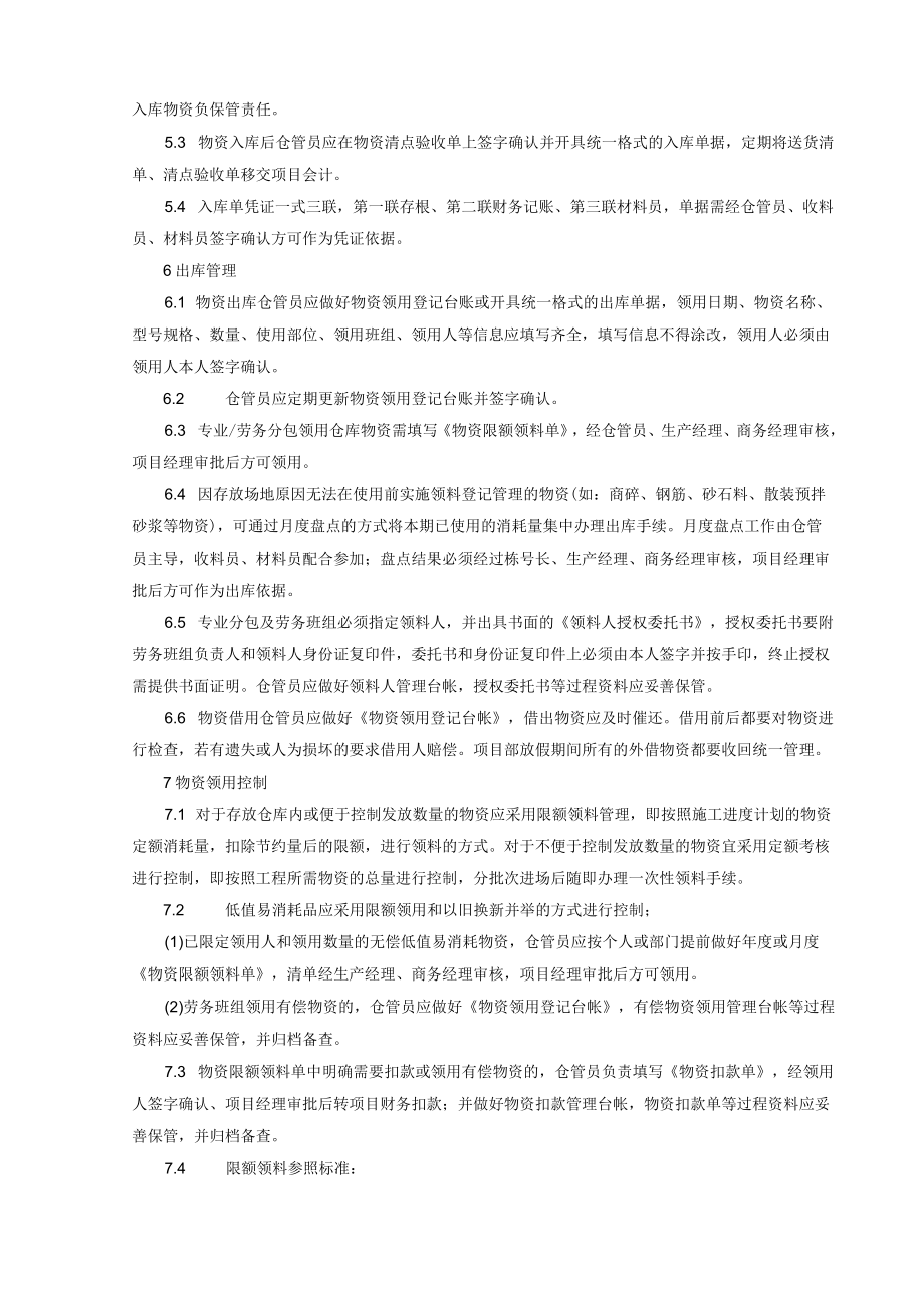 建筑施工项目材料出入库管理细则.docx_第2页