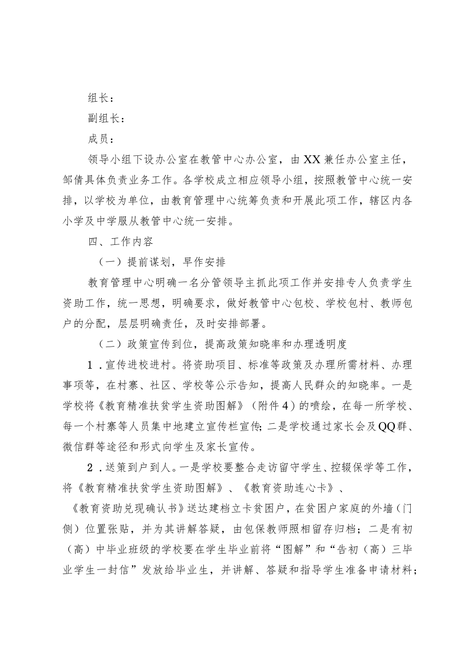 教育精准扶贫学生资助工作方案.docx_第2页