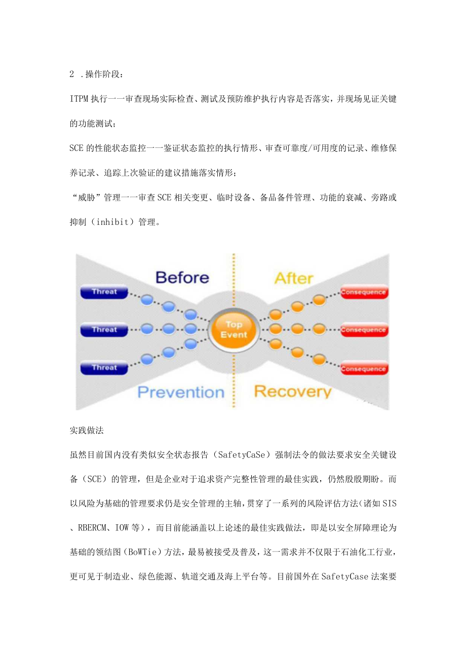 工艺安全之安全关键设备的管理.docx_第3页