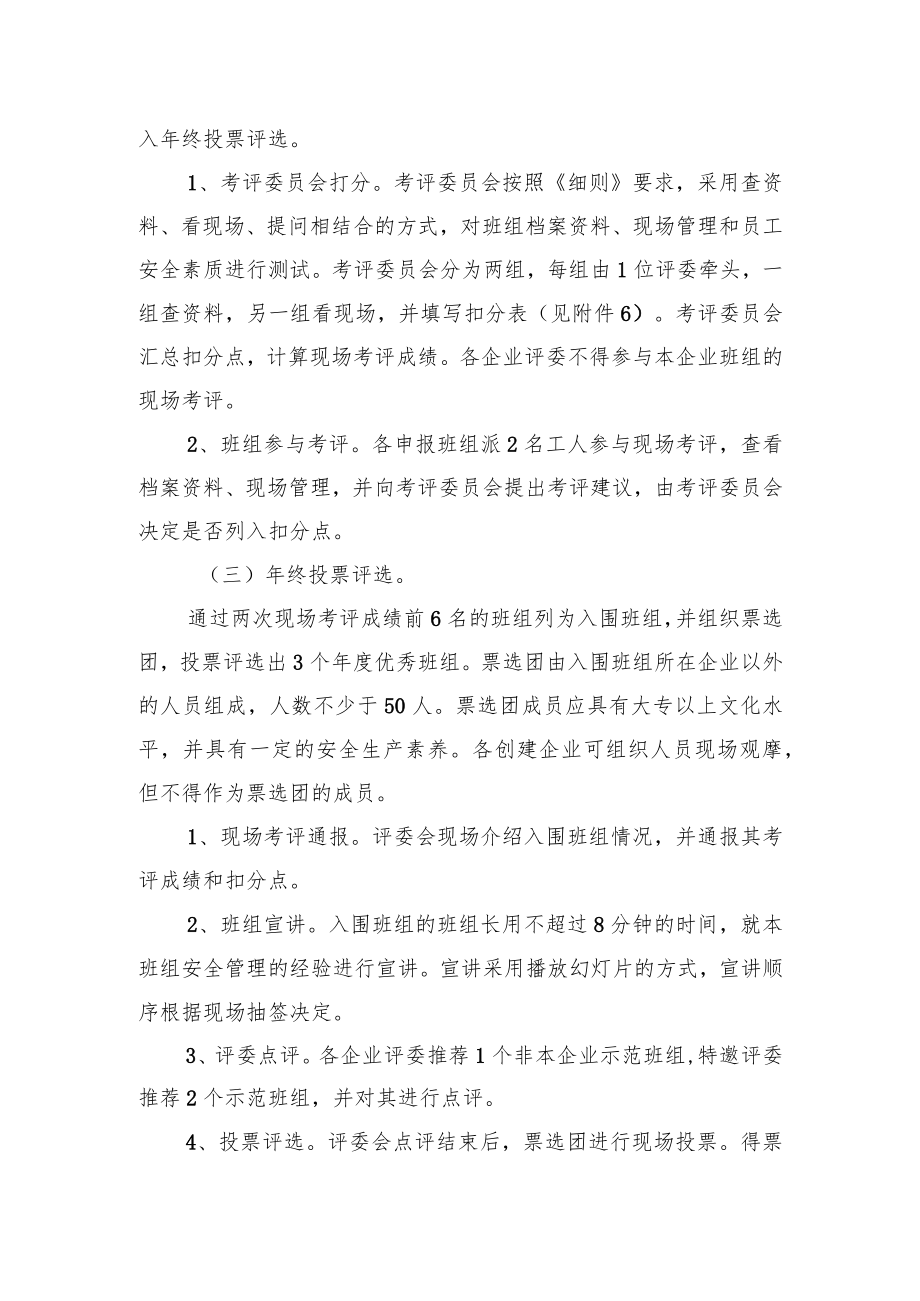 工矿商贸企业安全生产管理标准化示范班组评选办法.docx_第2页