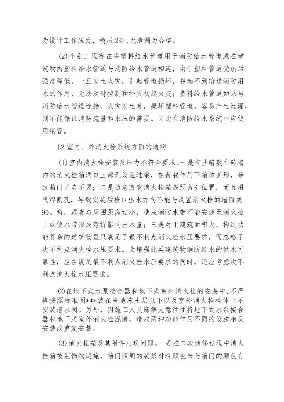 建筑消防设施施工的若干通病.docx_第2页