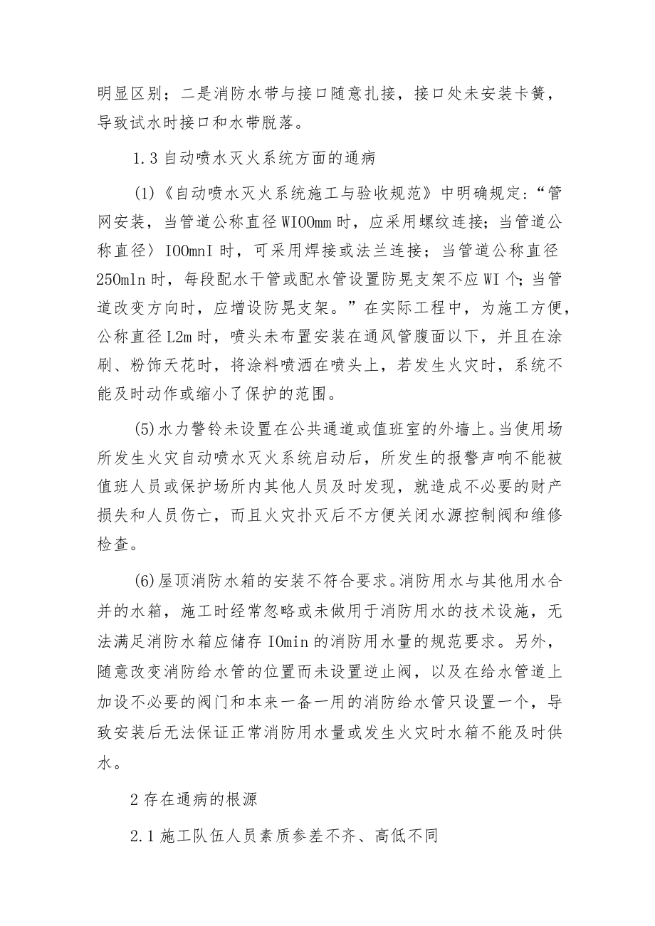 建筑消防设施施工的若干通病.docx_第3页