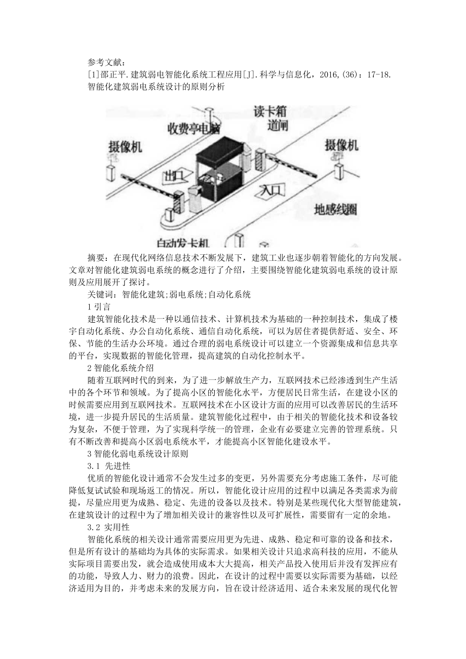 弱电智能化系统设计与应用要点分析+智能化建筑弱电系统设计的原则分析.docx_第3页