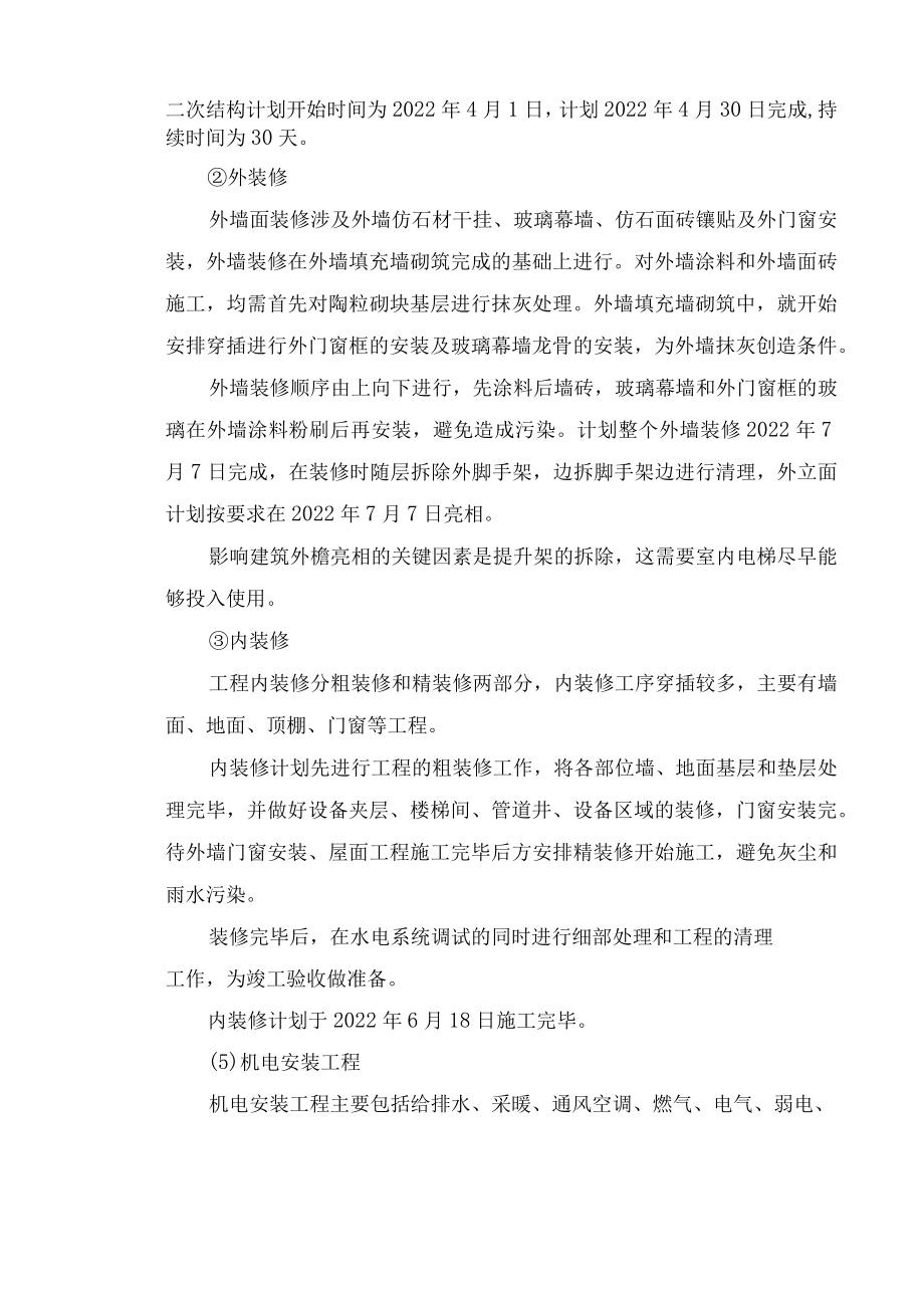 施工总体进度计划及保障措施.docx_第3页