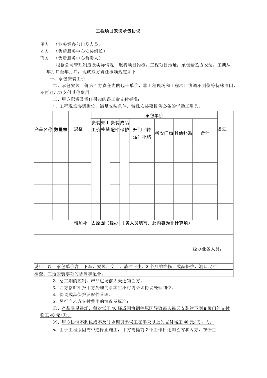 工程项目安装承包协议.docx_第1页