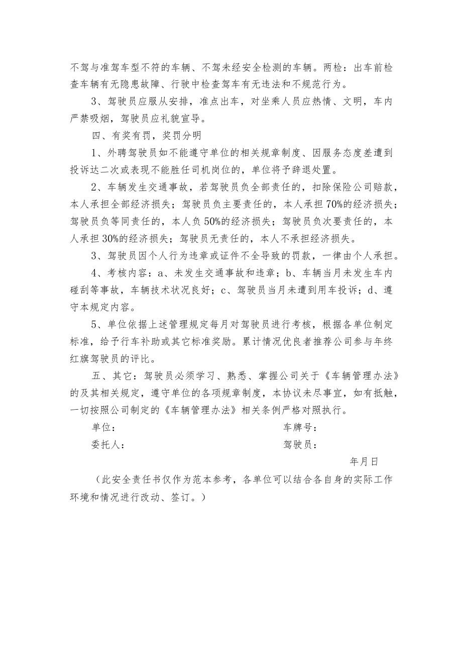 安全行车责任书.docx_第2页