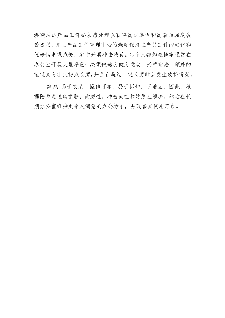 智新拖链备件专卖店.docx_第2页