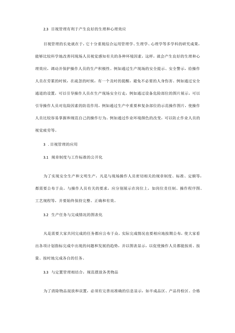 安全管理目视化的作用、方法和案例.docx_第2页