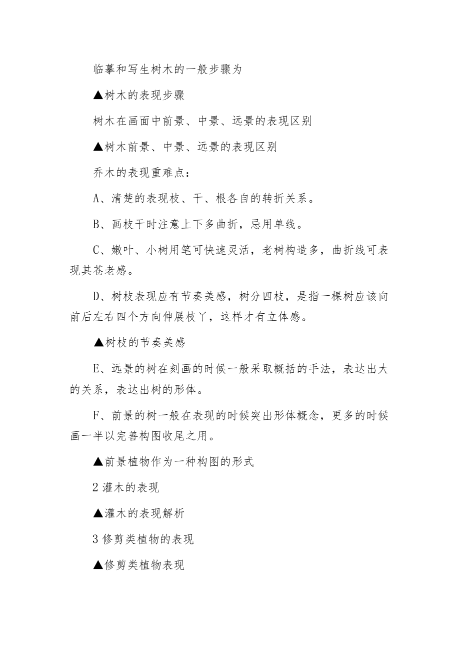 景观草图快速手绘方法.docx_第2页