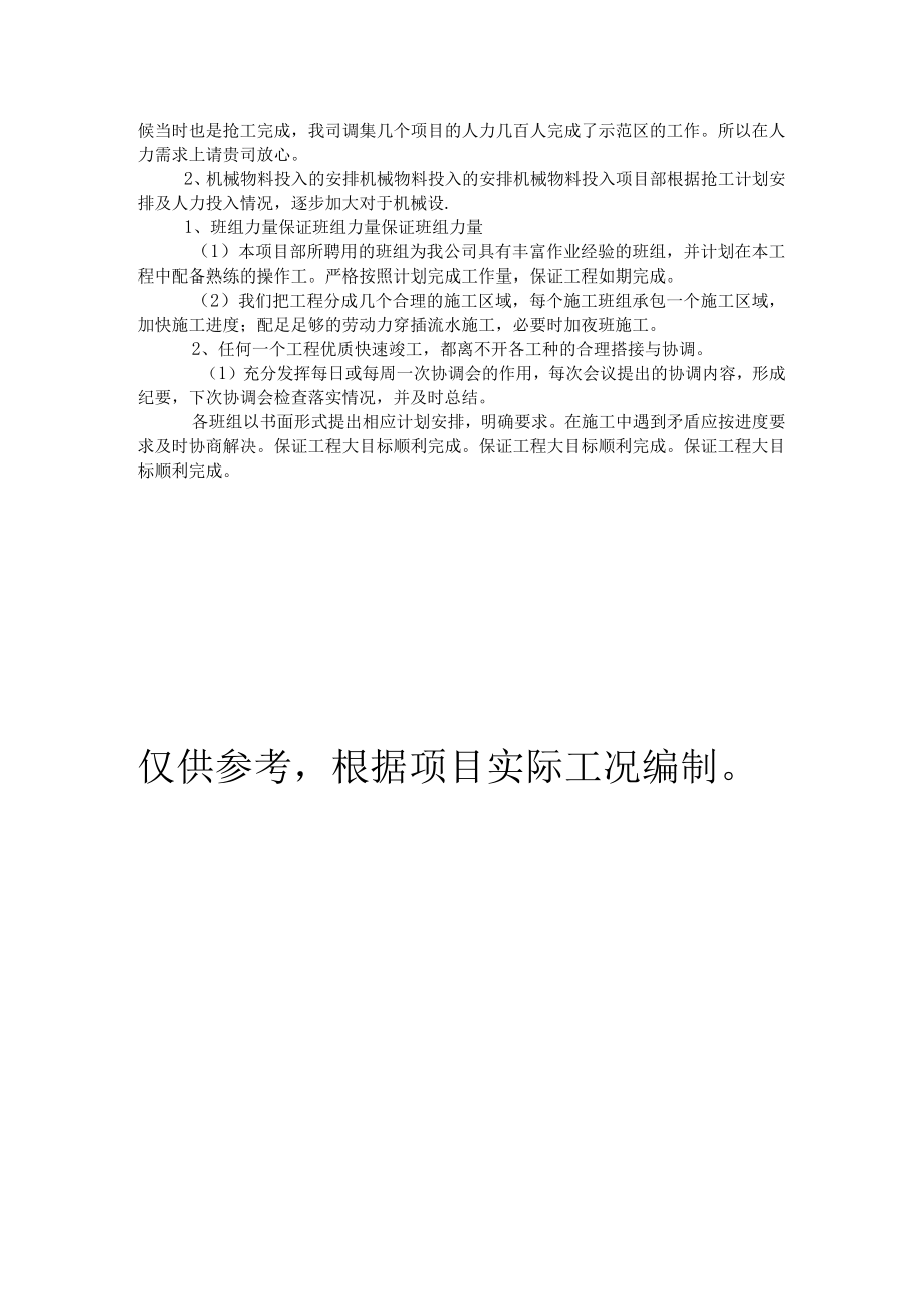 抢工措施施工方案.docx_第2页