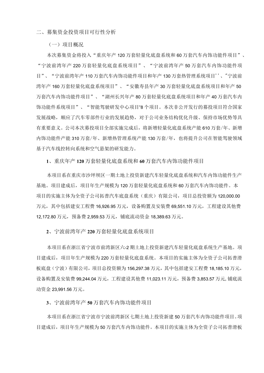 拓普集团关于本次非公开发行A股股票募集资金使用可行性分析报告.docx_第2页