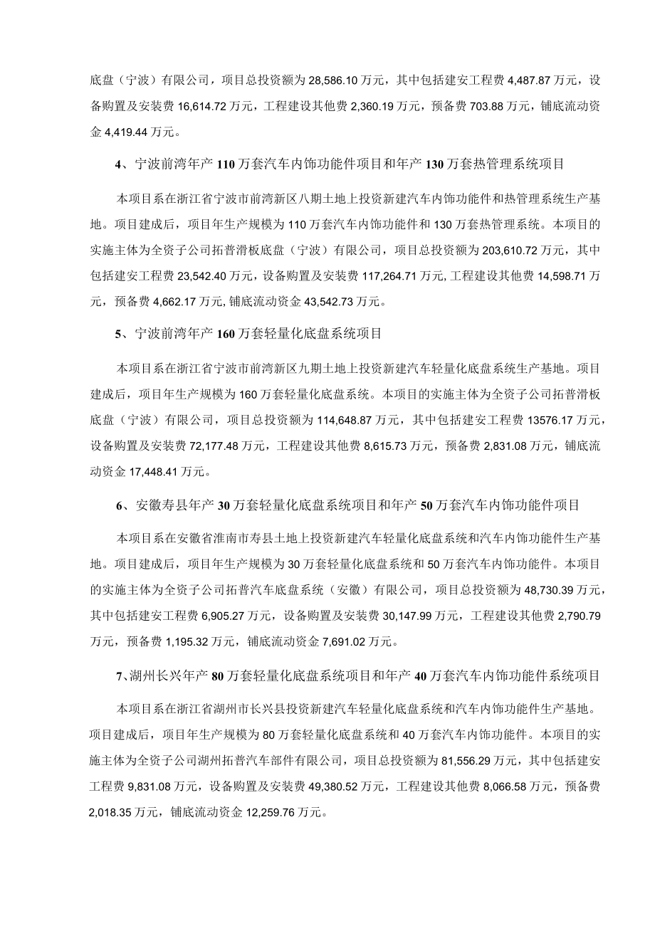 拓普集团关于本次非公开发行A股股票募集资金使用可行性分析报告.docx_第3页