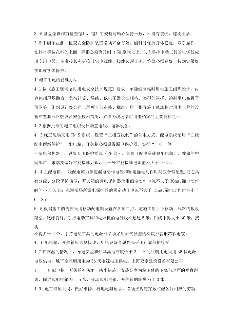 施工中危险点控制实施方案.docx_第3页