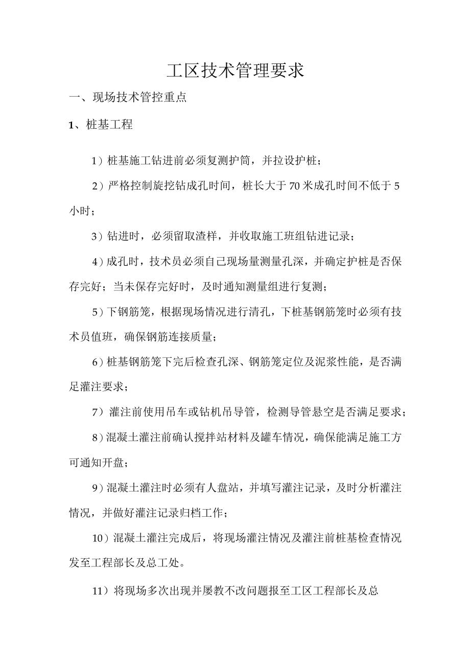 技术管理要求.docx_第1页