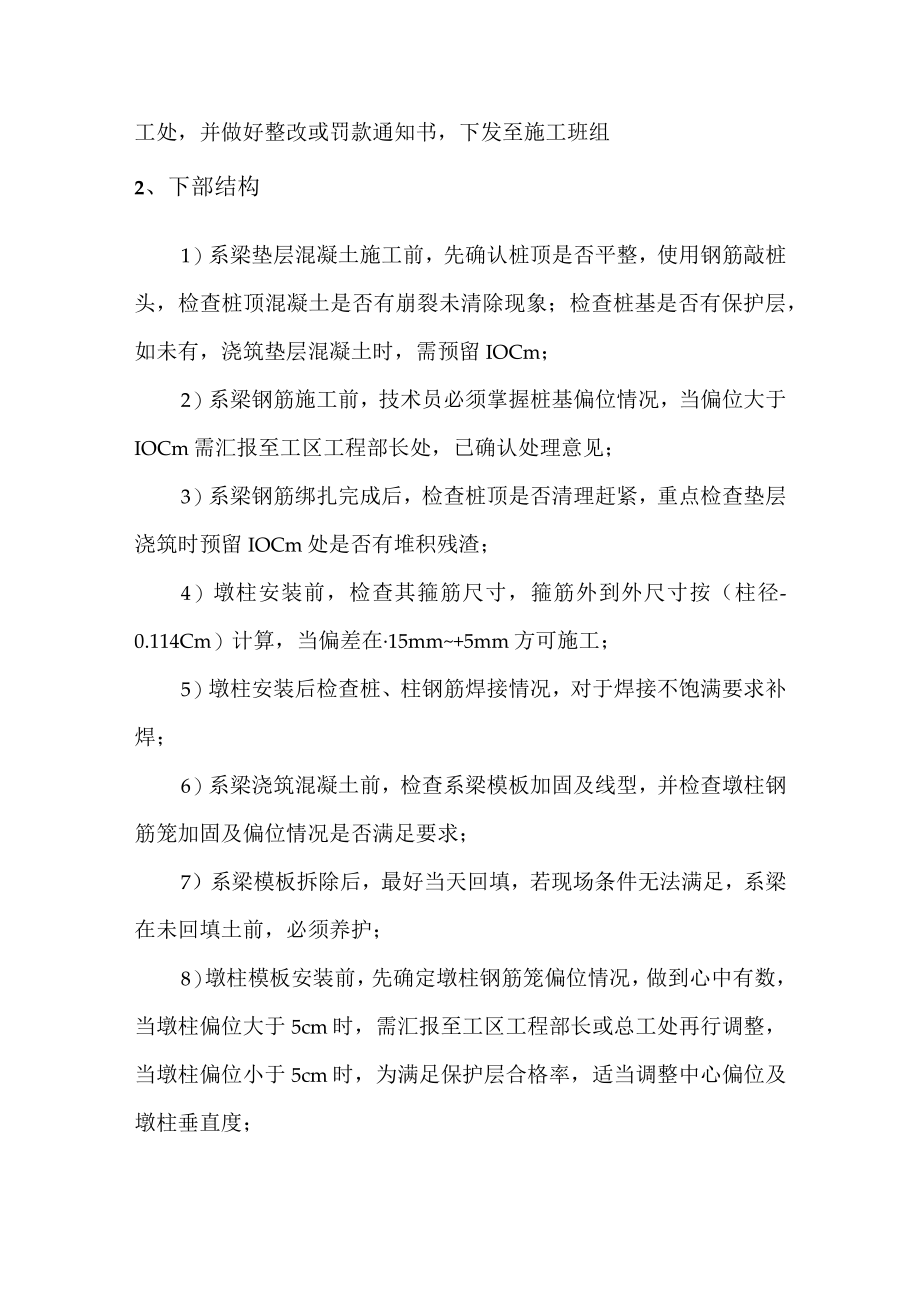 技术管理要求.docx_第2页