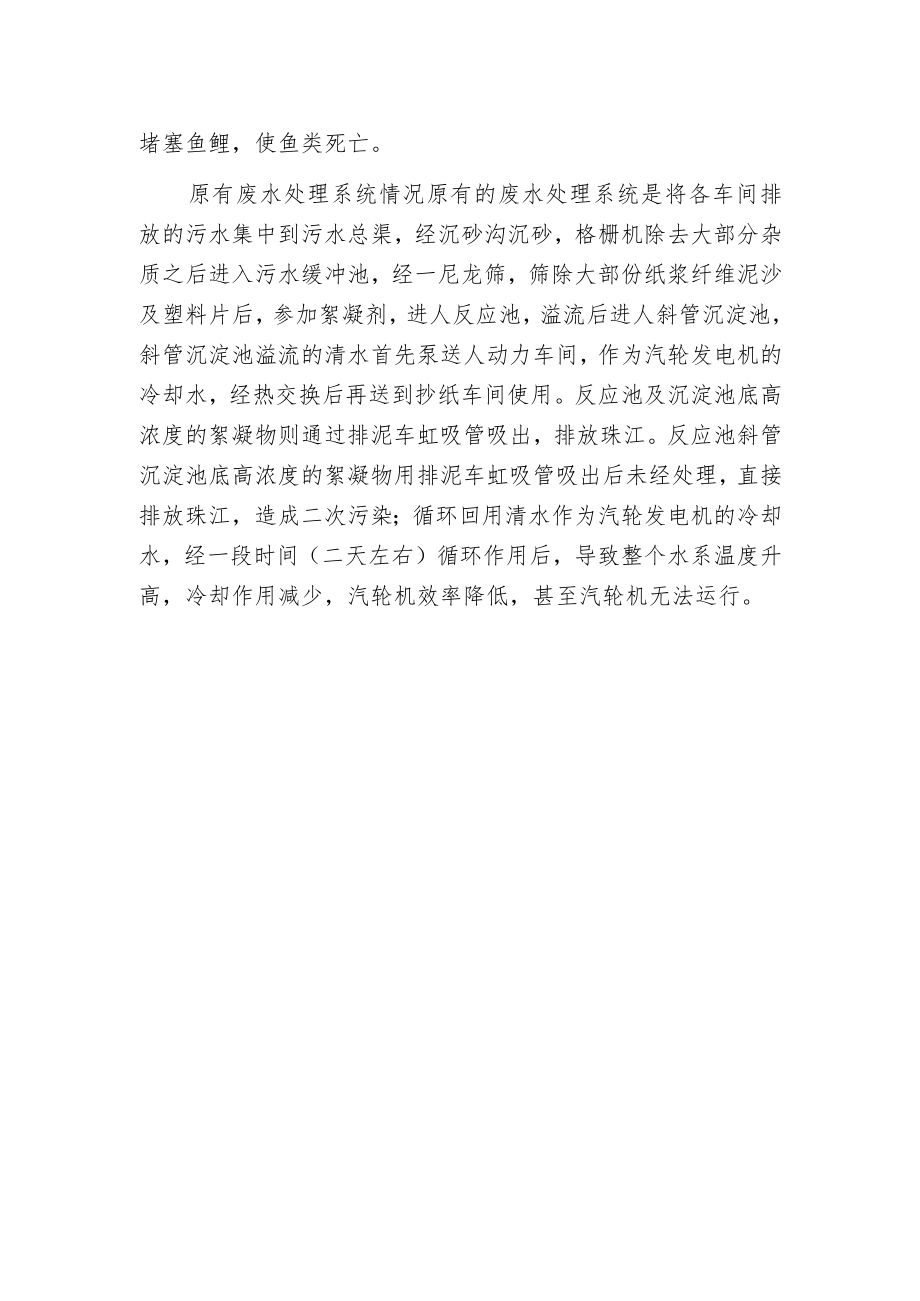 废水处理的及应用.docx_第2页