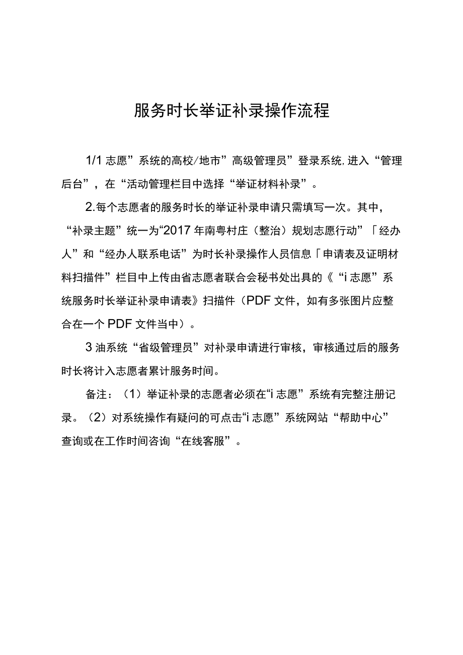 服务时长举证补录操作流程.docx_第1页