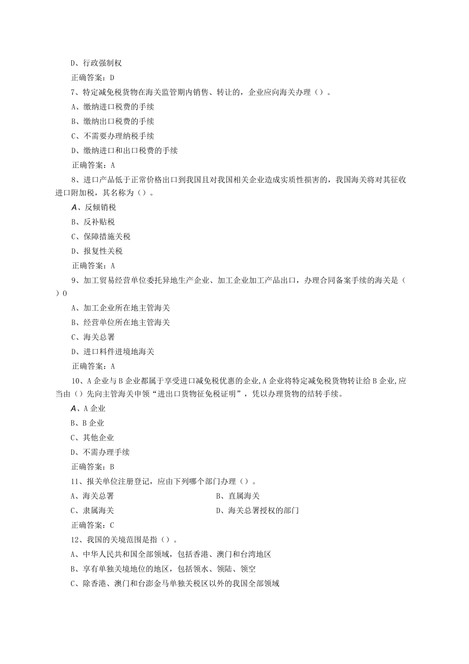 山东开放大学成人高等教育《报关实务》课程复习题.docx_第2页