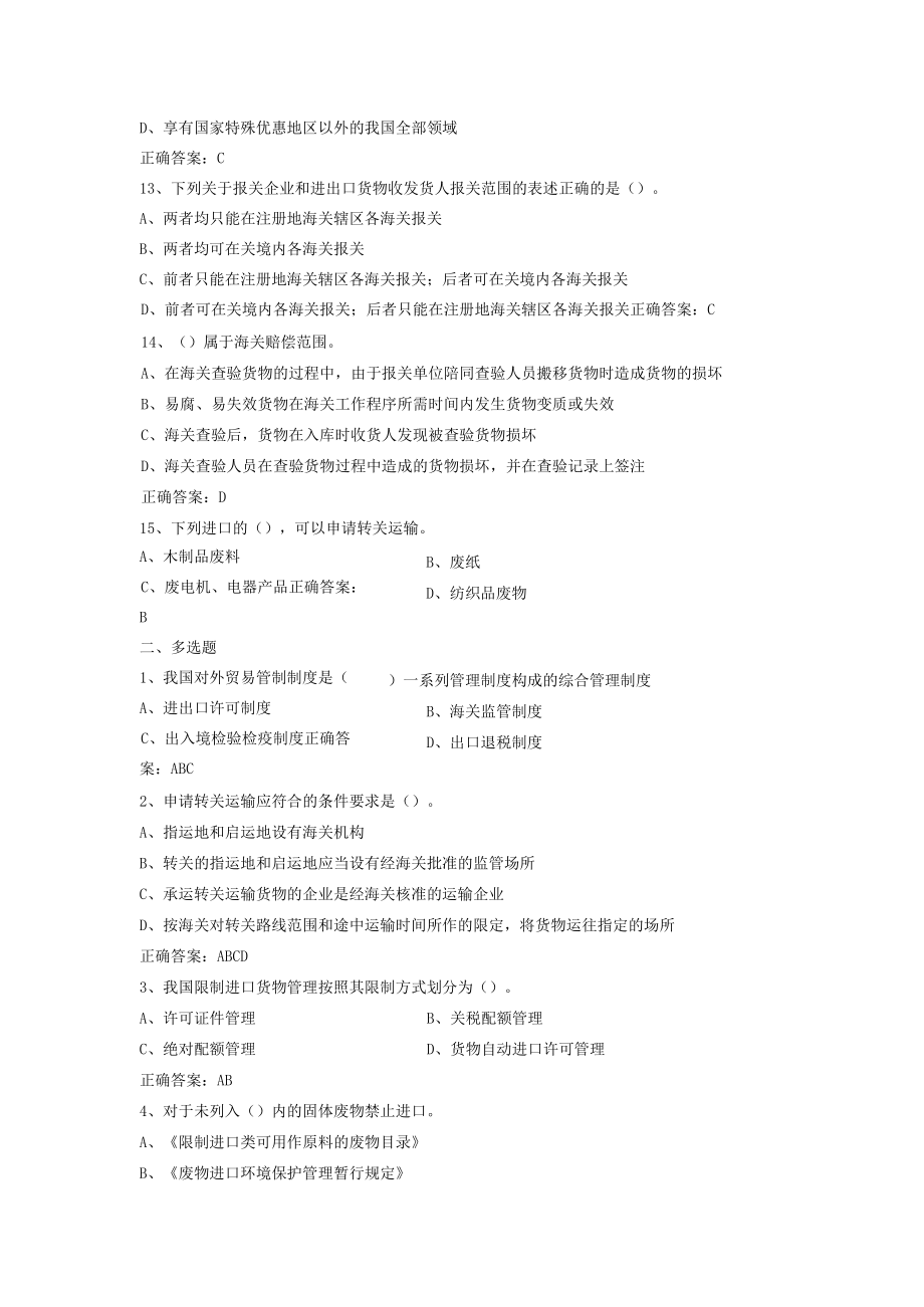 山东开放大学成人高等教育《报关实务》课程复习题.docx_第3页