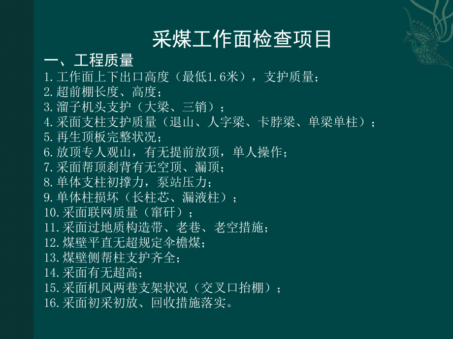 安全检查工培训课件1.ppt_第2页