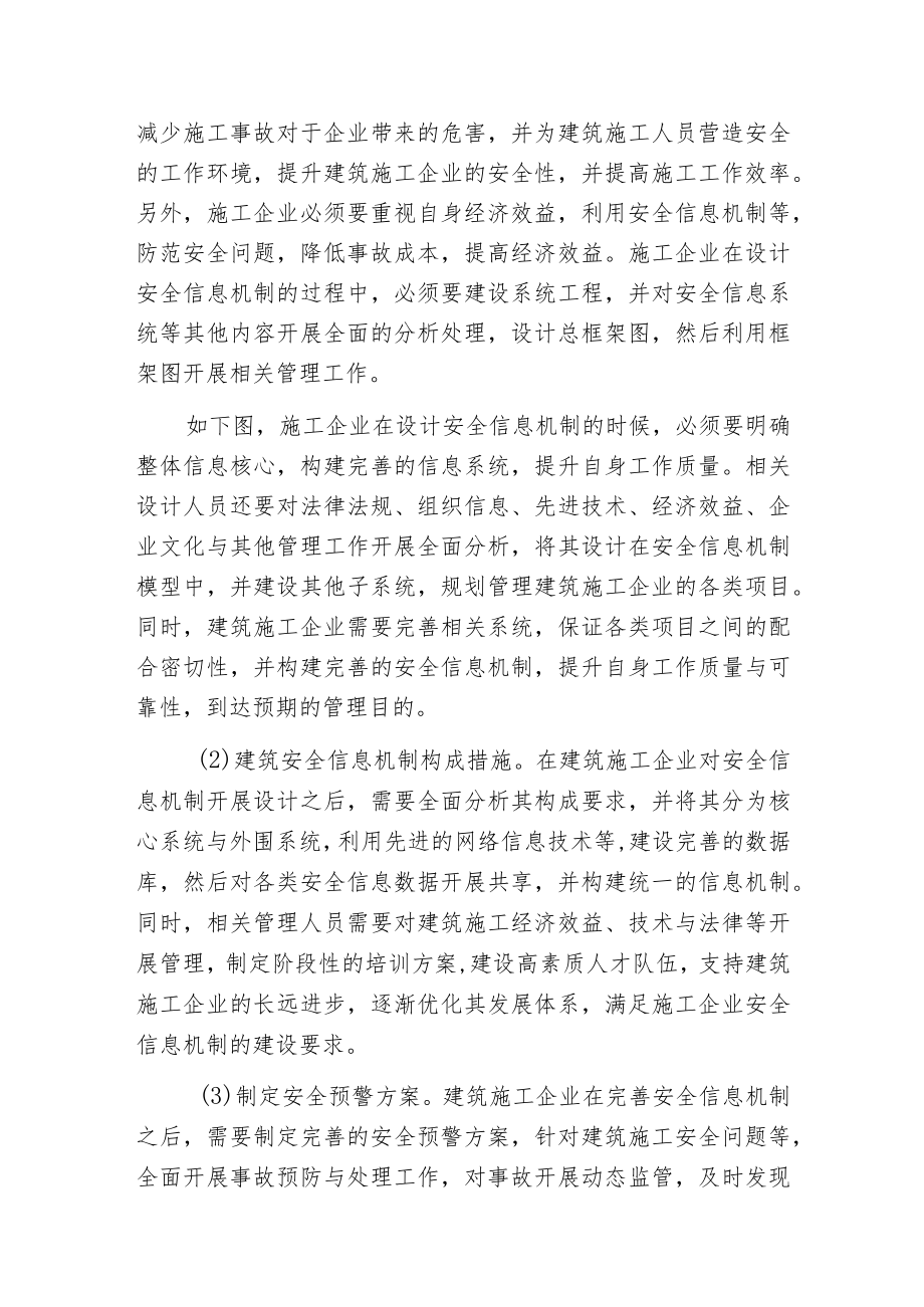 建筑安全信息机制构建措施.docx_第3页