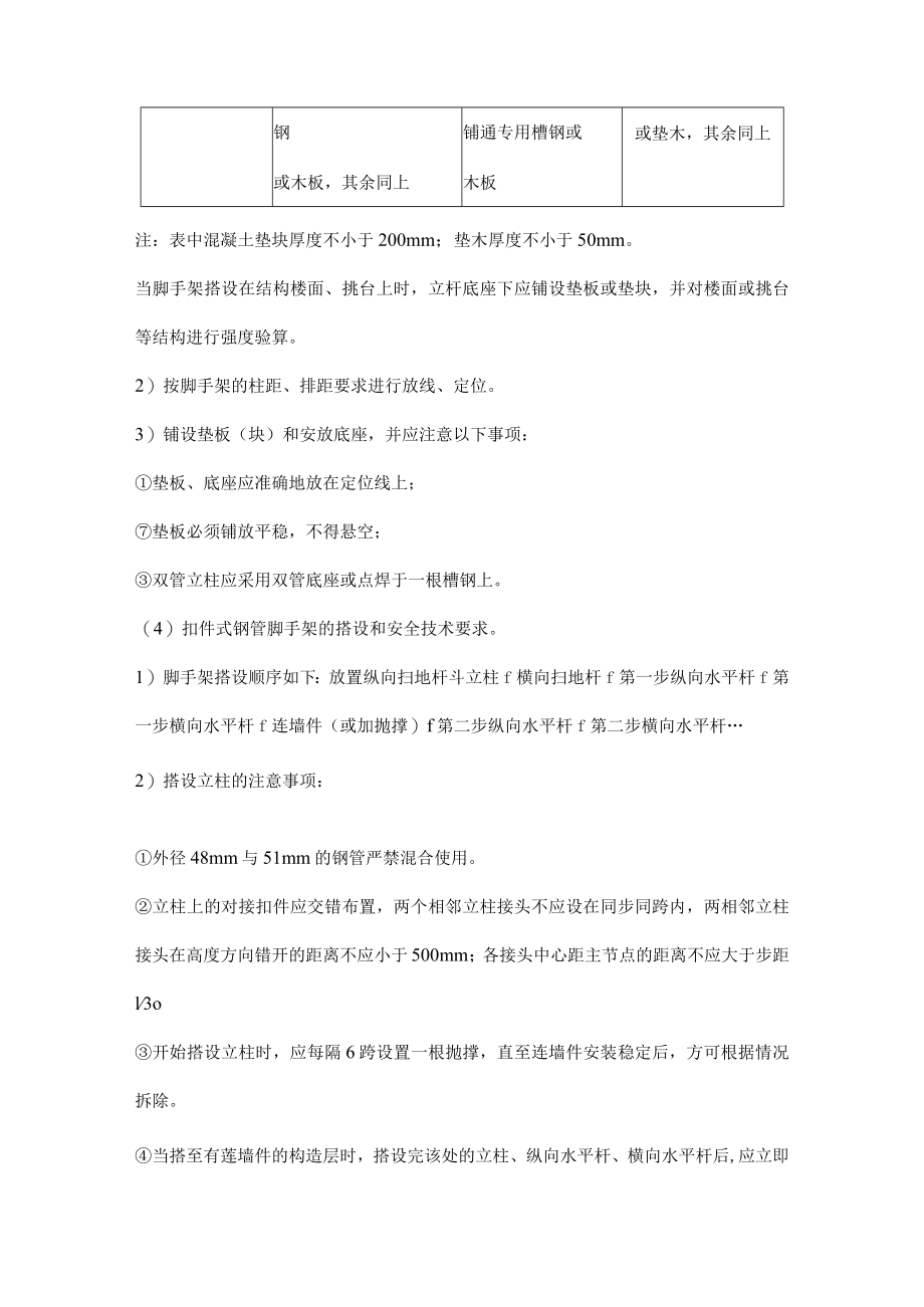 扣件钢管脚手架、碗扣式钢管脚手架搭、拆安全应知应会.docx_第3页