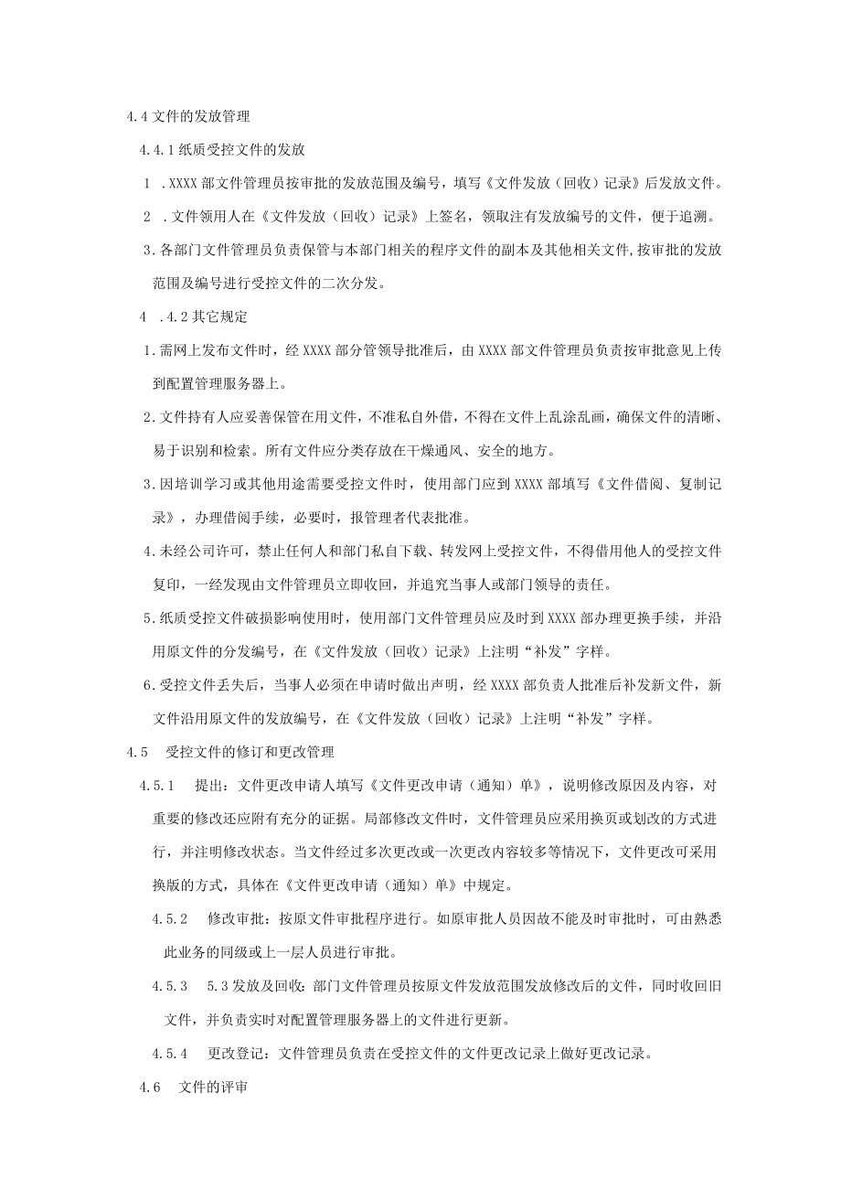 文件和资料控制程序(服务管理体系).docx_第3页