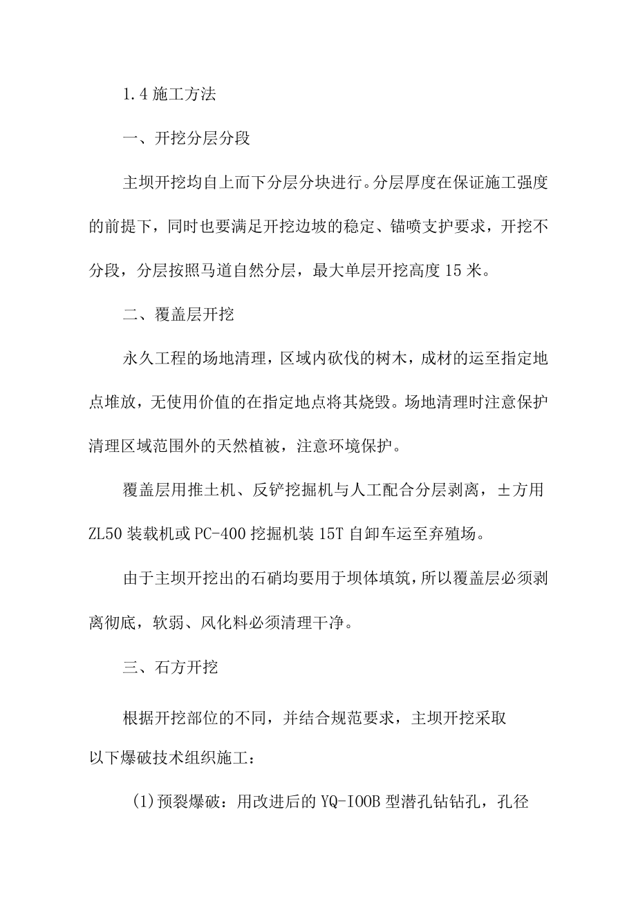 抽水蓄能电站工程上水库主坝基础开挖及边坡支护施工方案.docx_第3页