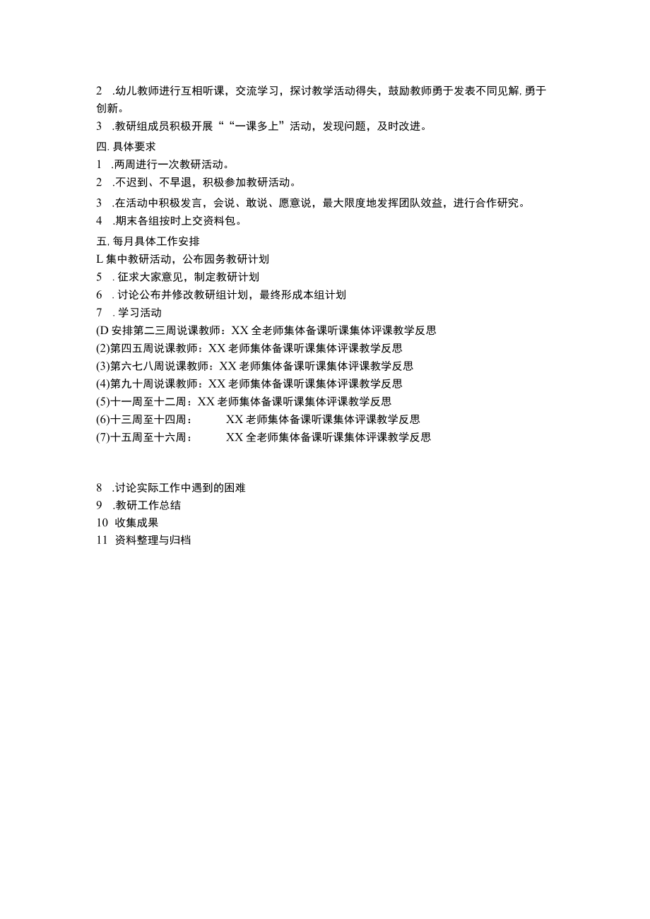 山村幼儿园教研计划.docx_第2页