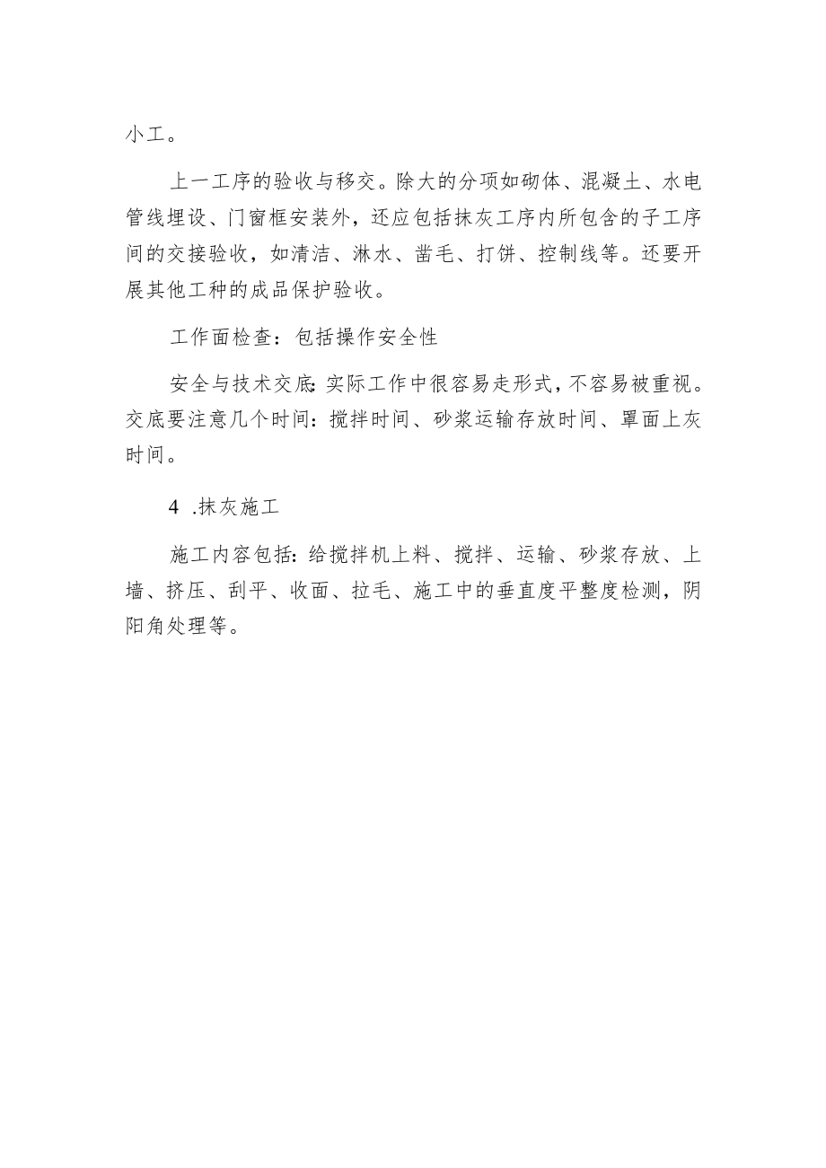 抹灰策划方案内容有哪些.docx_第2页