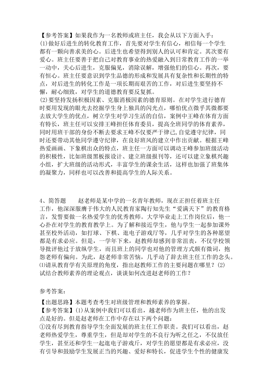 教师招聘考试题库《班主任与班级管理》考点巩固.docx_第2页