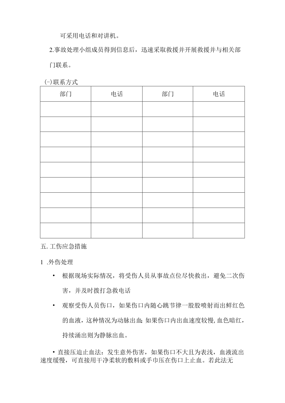 工伤事故应急预案.docx_第2页