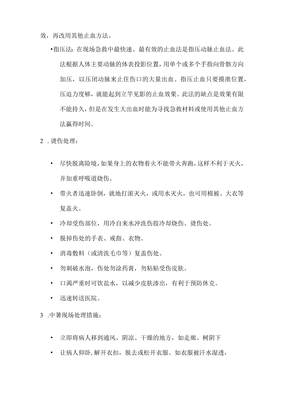 工伤事故应急预案.docx_第3页