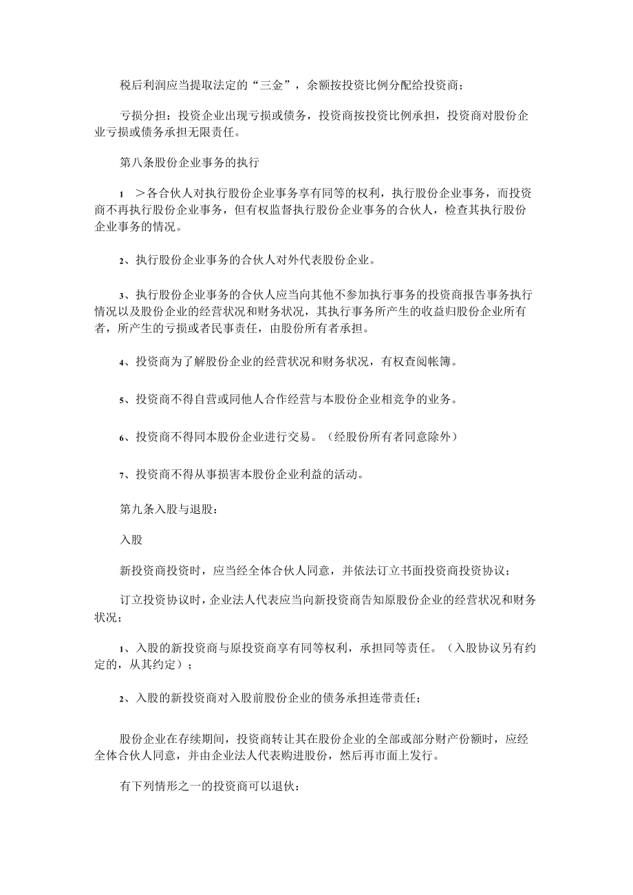 投资协议书.docx_第3页