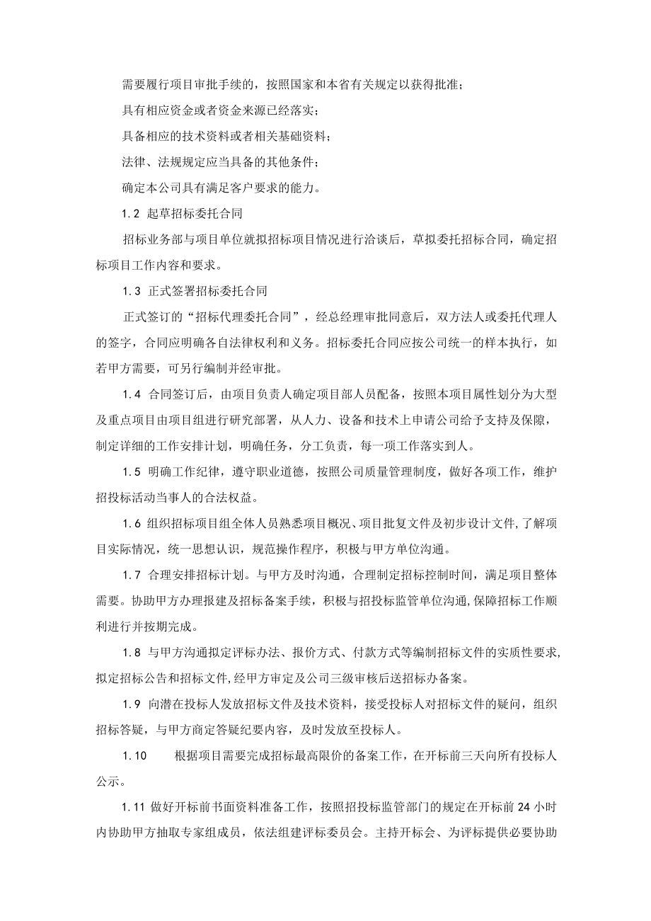 招标代理公司服务质量保证措施.docx_第3页