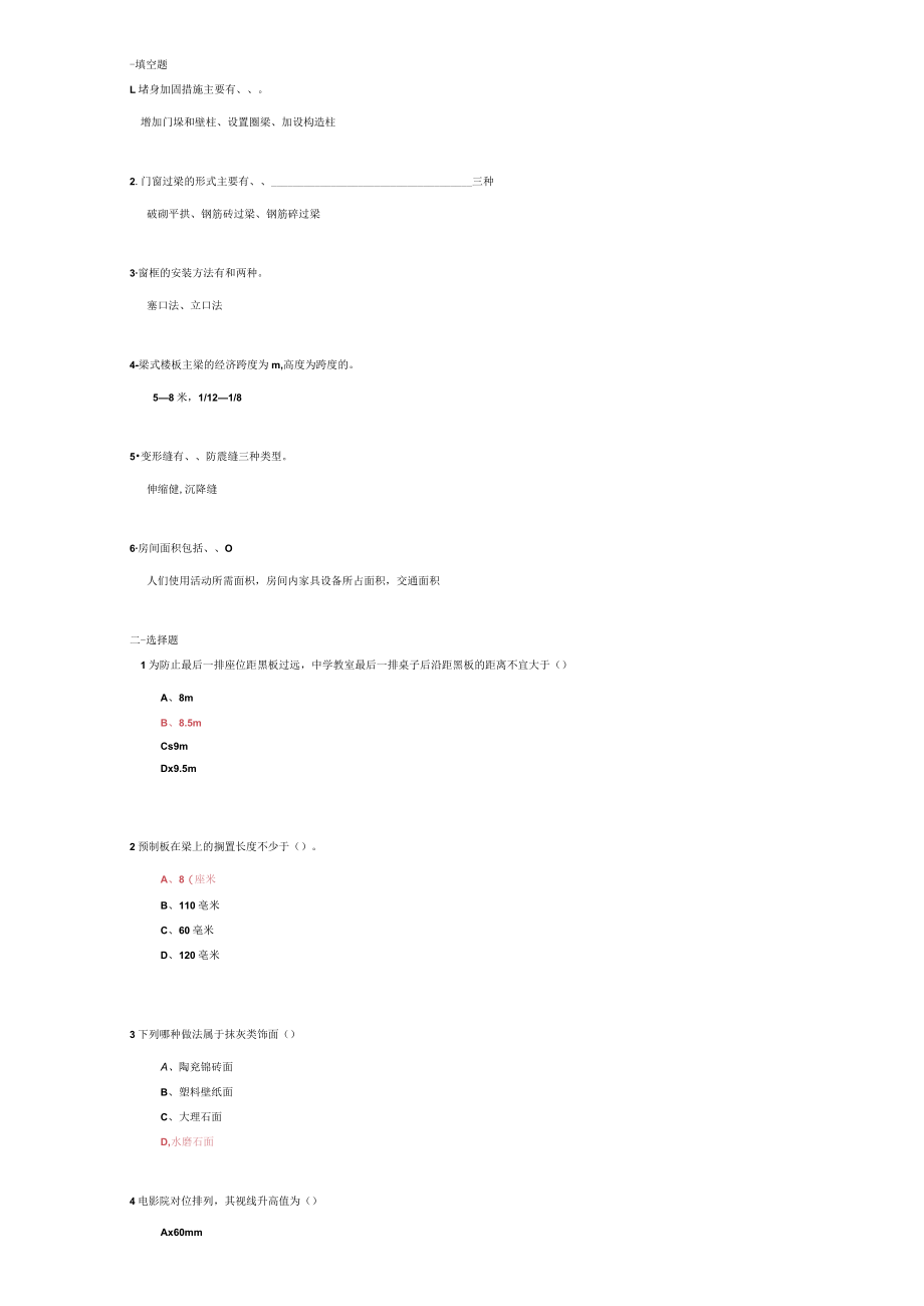 山东建筑大学房屋建筑学期末考试复习题.docx_第1页