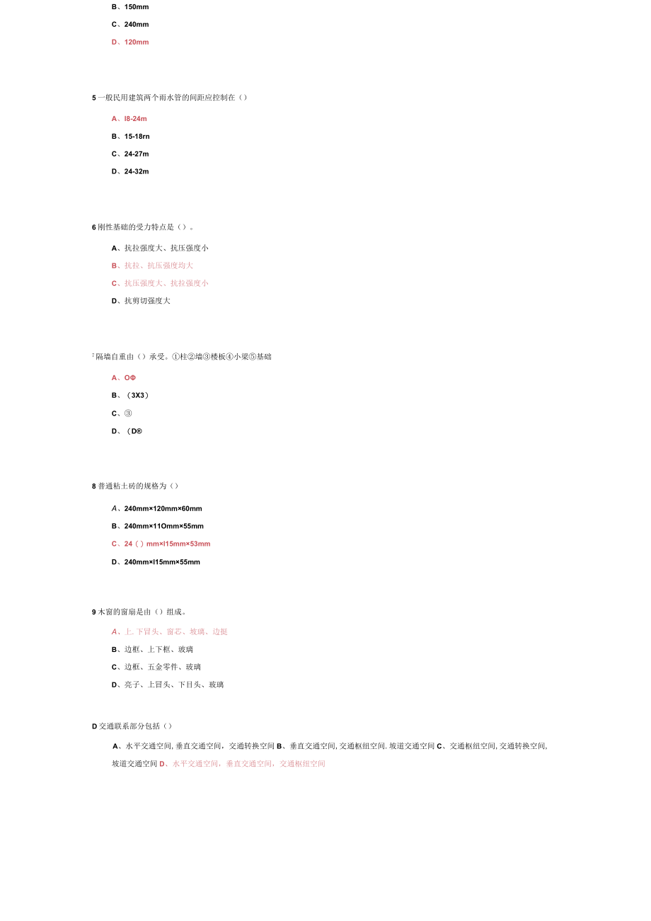 山东建筑大学房屋建筑学期末考试复习题.docx_第2页