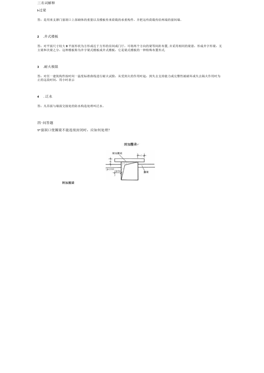 山东建筑大学房屋建筑学期末考试复习题.docx_第3页