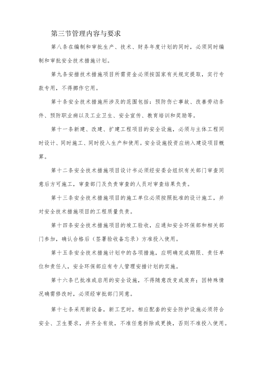 安全技术措施管理规定.docx_第2页