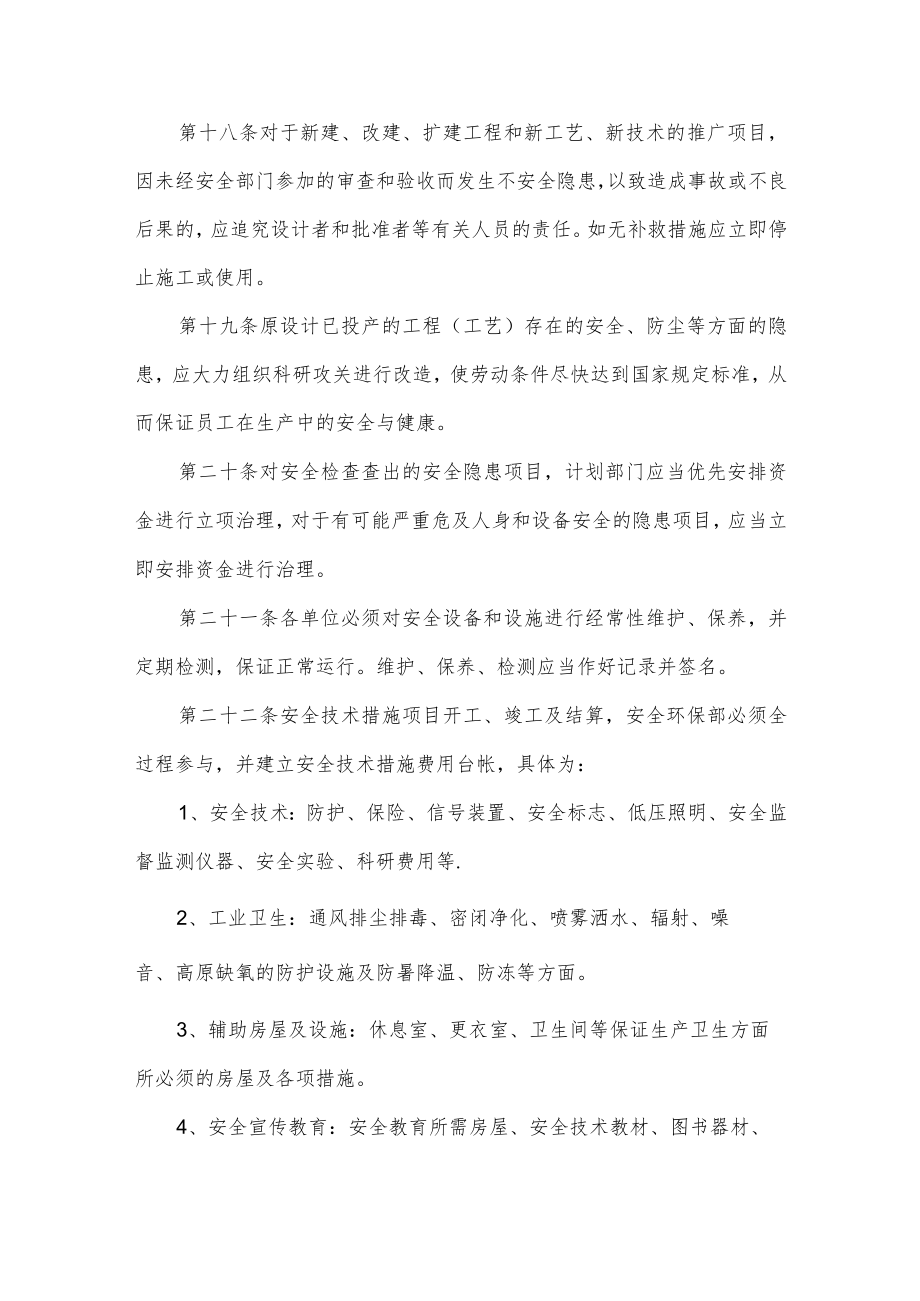 安全技术措施管理规定.docx_第3页