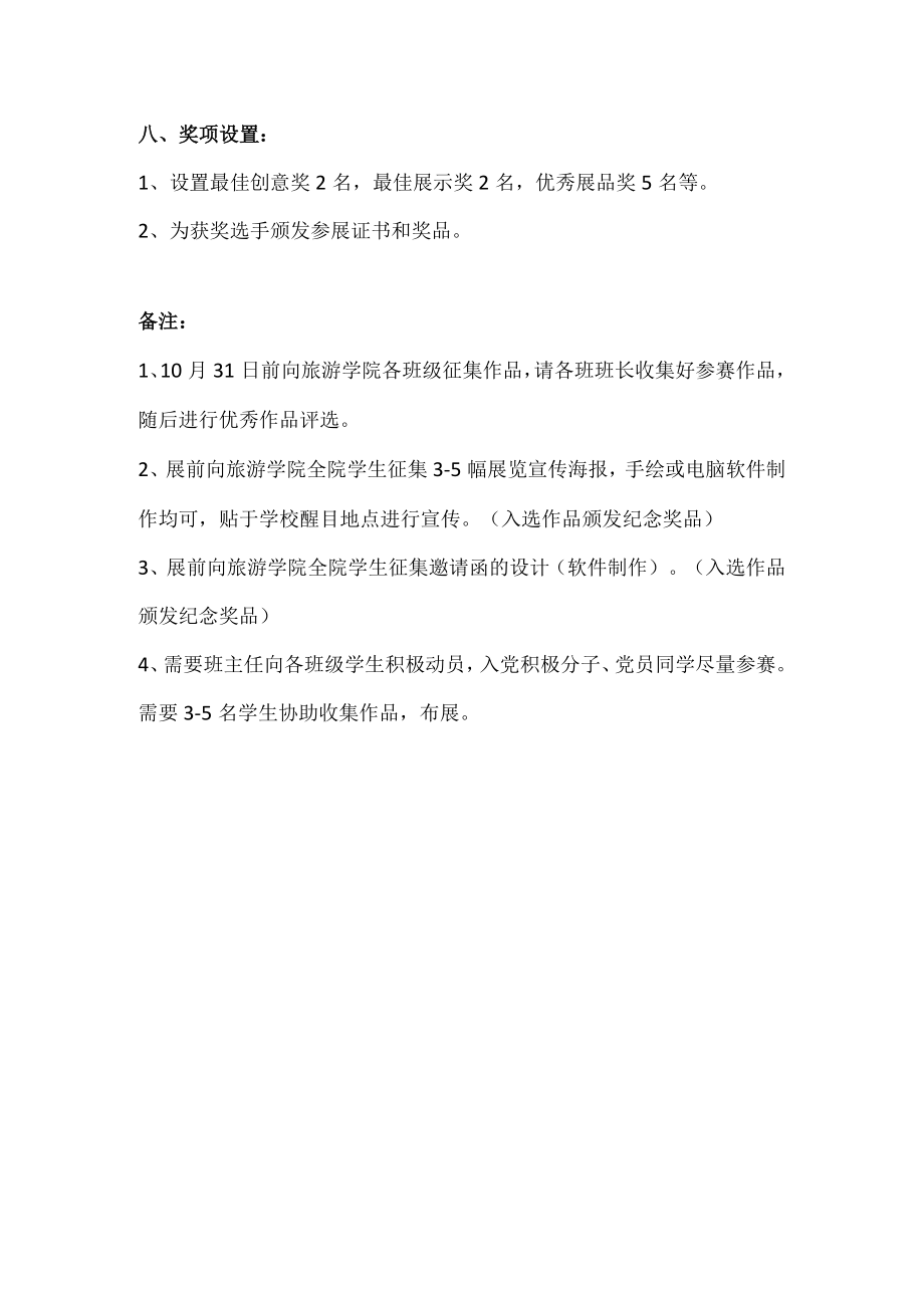 廉政文化展览方案.docx_第2页