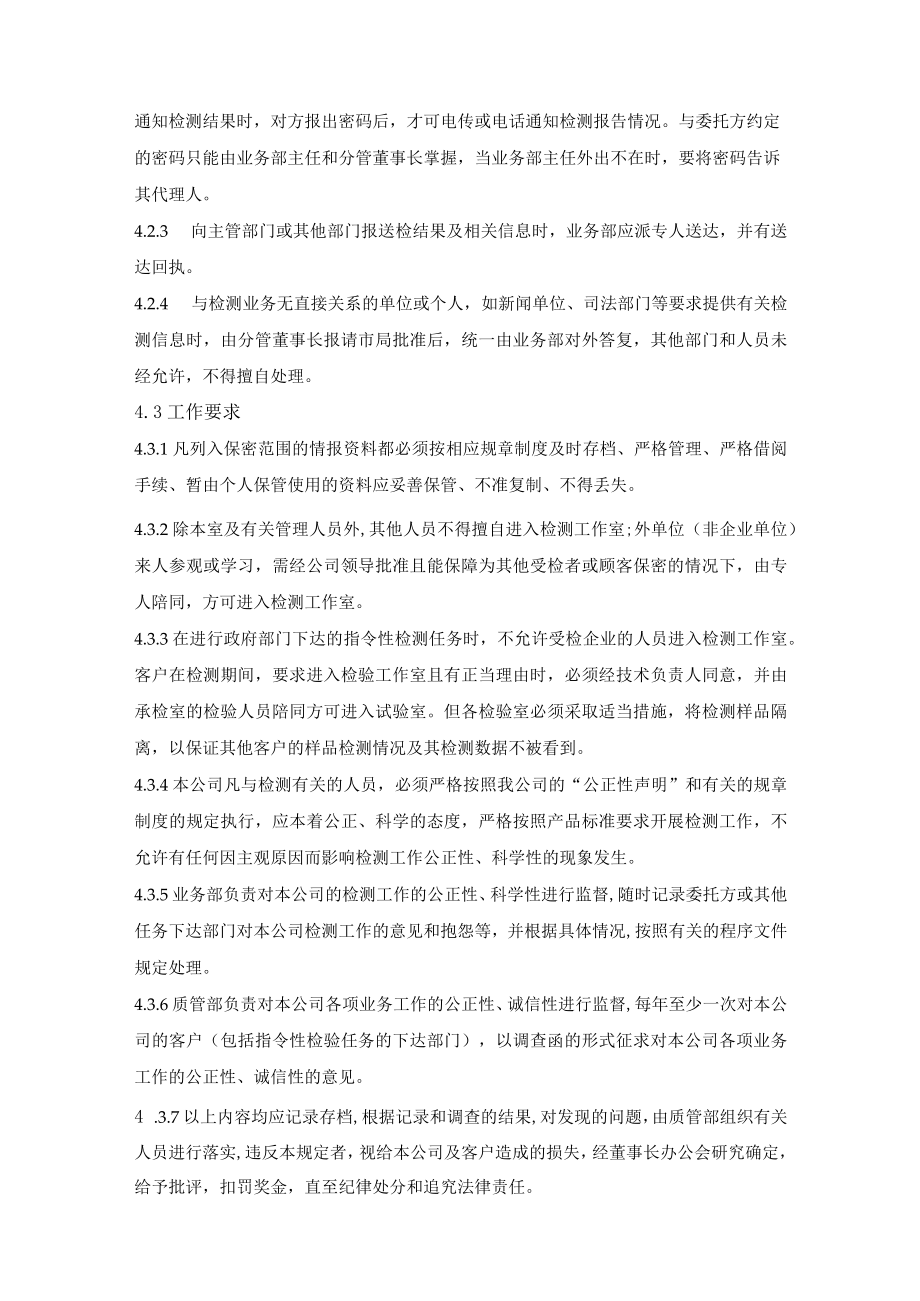 客户机密和公司有权保护程序.docx_第2页