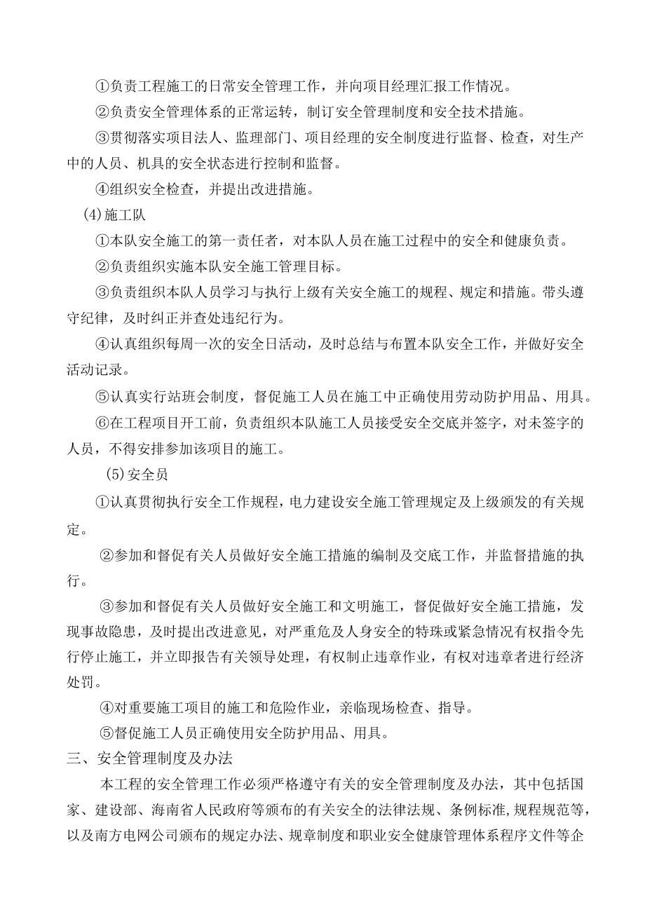 安全目标、安全保证体系及技术组织措施.docx_第3页