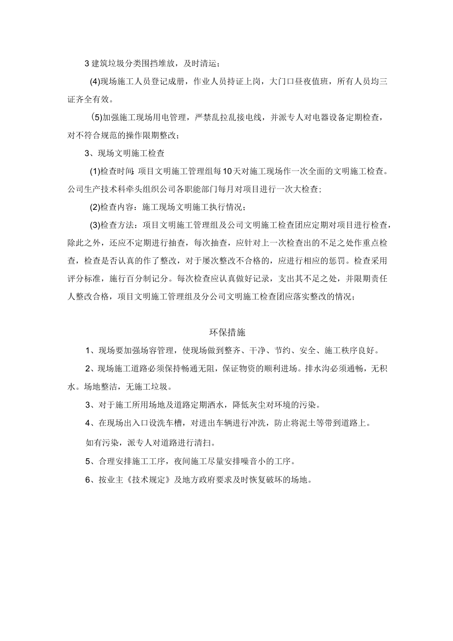 文明施工保证措施.docx_第2页