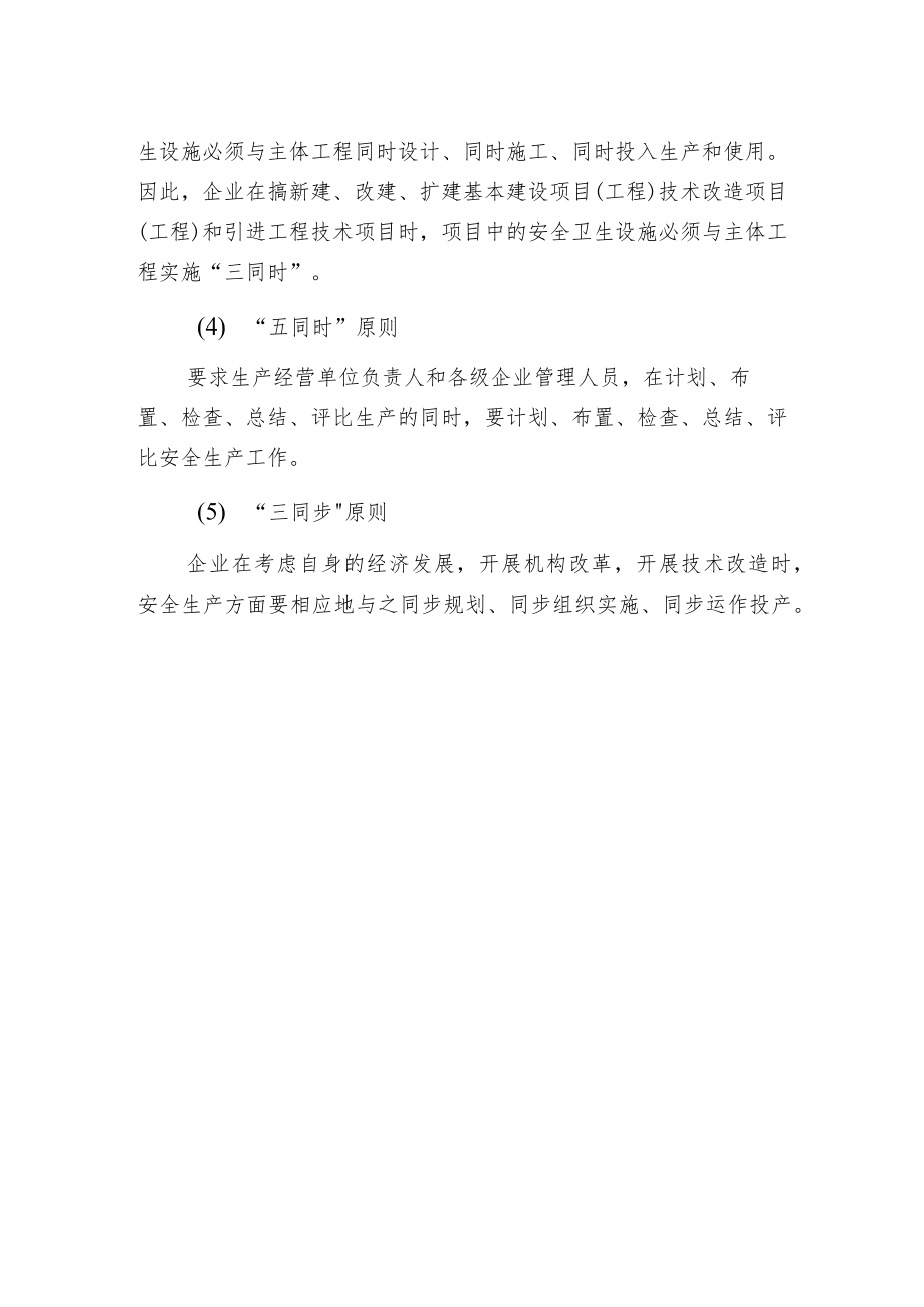 建筑安全生产管理的方针和原则.docx_第2页