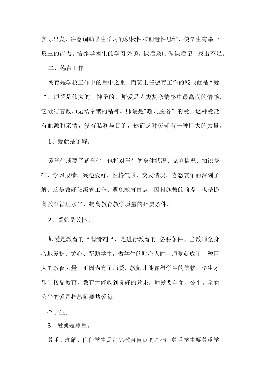 教师个人工作总结.docx_第2页