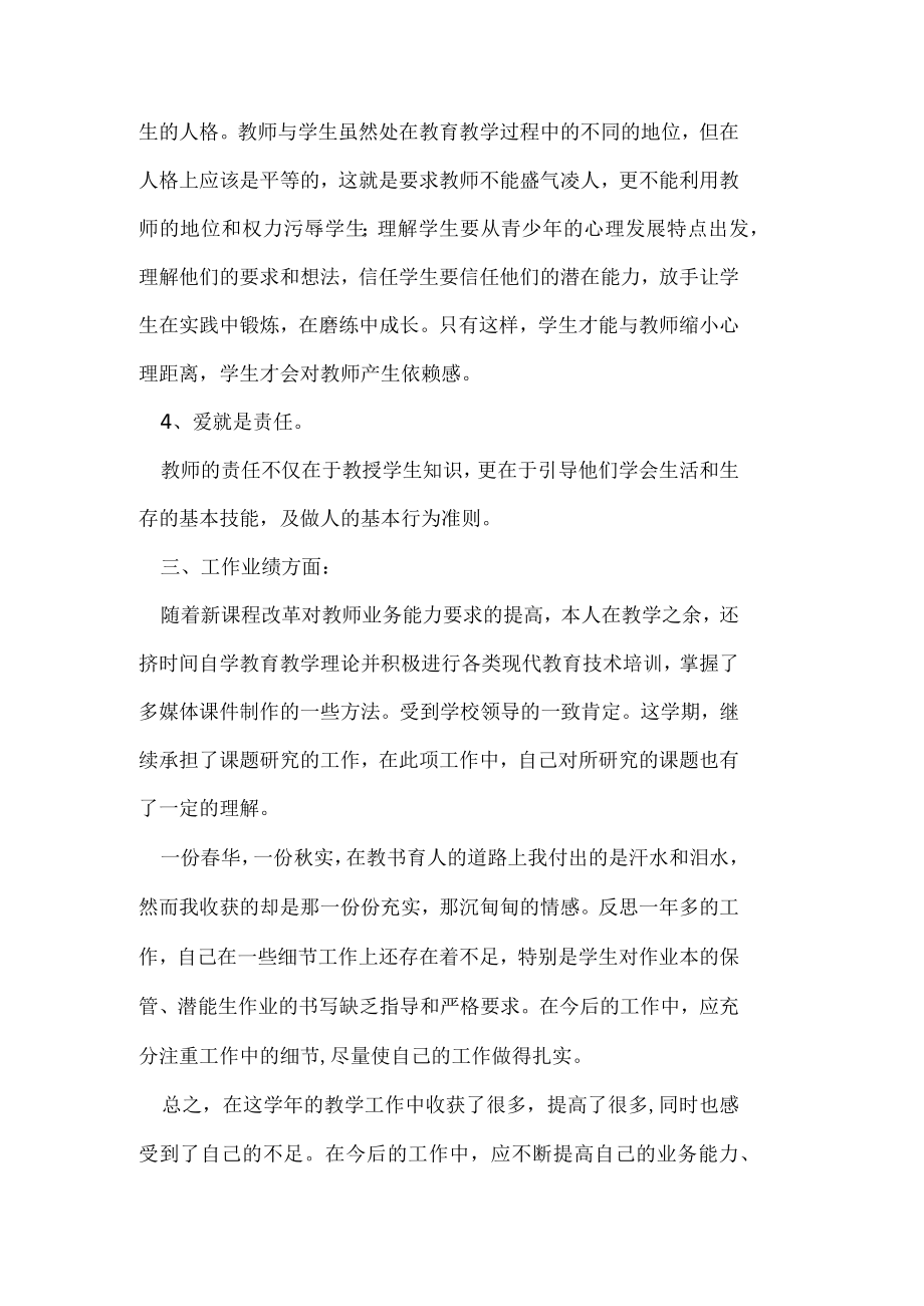 教师个人工作总结.docx_第3页