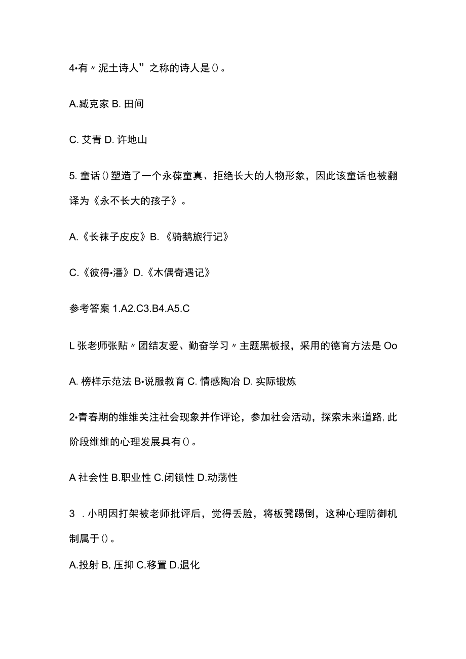 教师资格考试综合模拟测试题核心考点含答案o.docx_第2页