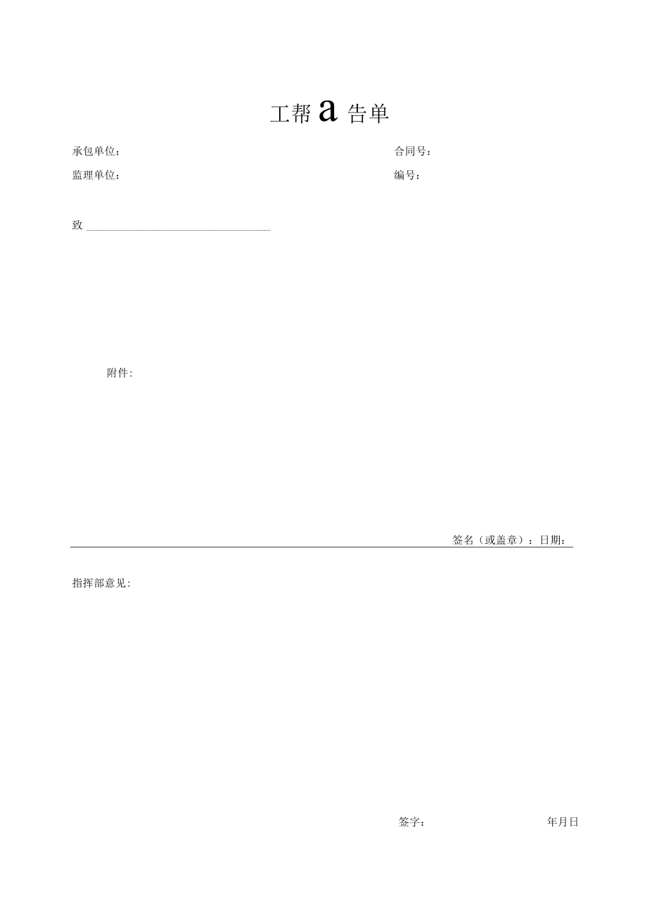 工程报告单（标准模版）.docx_第1页